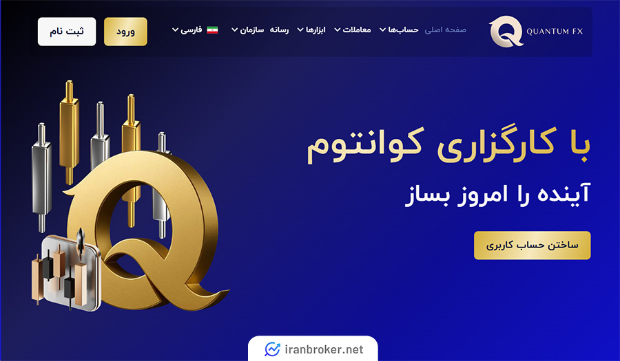 صفحه اصلی سایت بروکر کوانتوم اف ایکس
