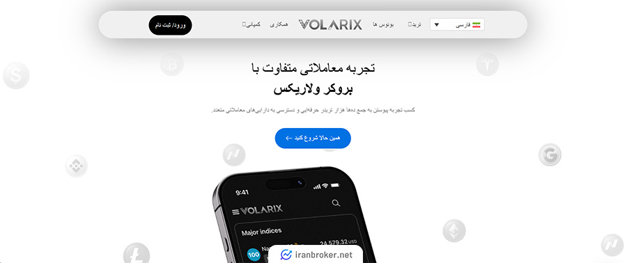 صفحه اصلی سایت بروکر ولاریکس