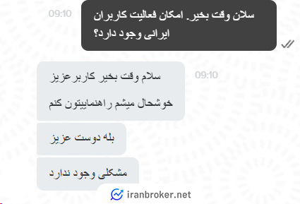 استعلام امکان فعالیت کاربران ایرانی در بروکر ولاریکس