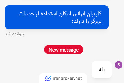 استعلام امکان فعالیت کاربران ایرانی در بروکر کوانتوم اف ایکس