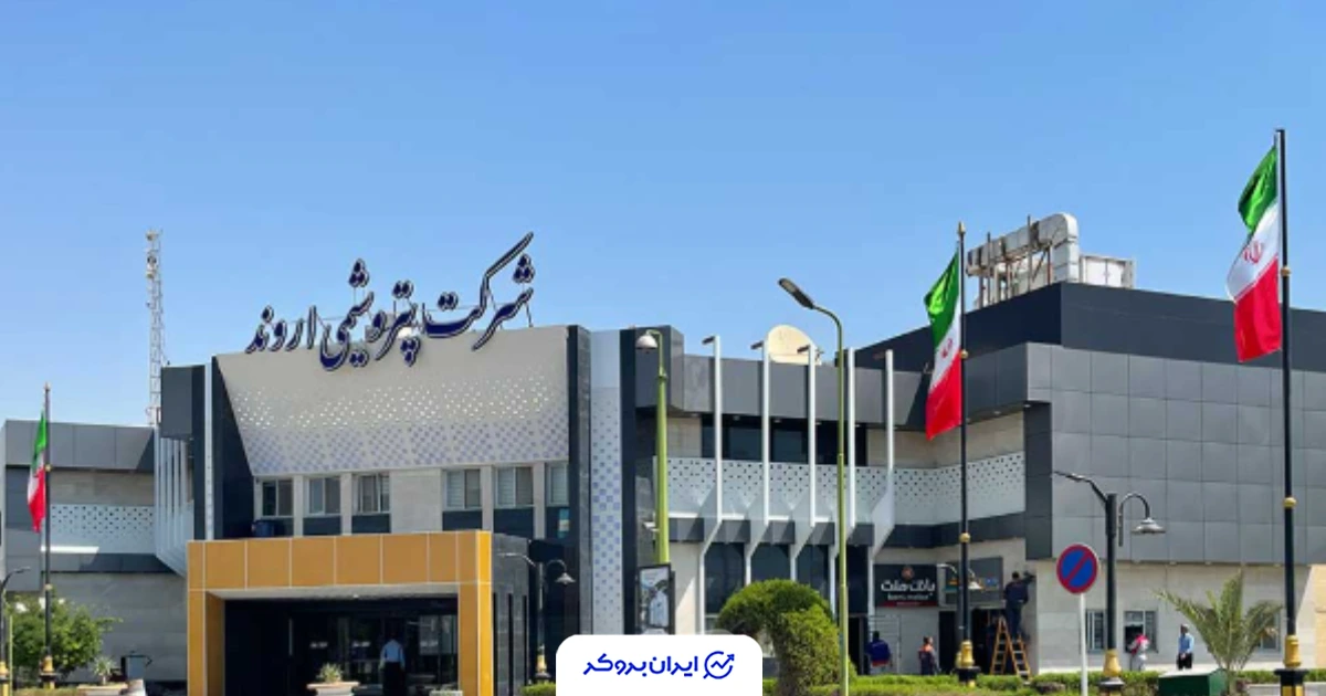 عرضه اولیه اروند