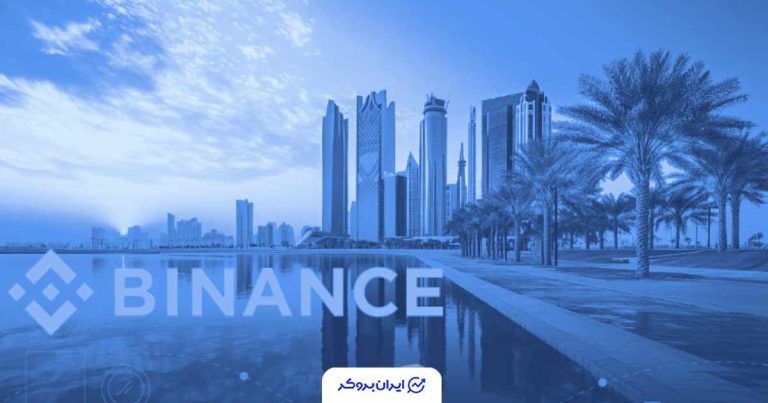 بایننس با دریافت سه مجوز جدید در ابوظبی، قدرت خود را در خاورمیانه بیشتر کرد