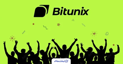 برنامه صرافی بیت یونیکس