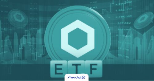 اولین ETF چین‌ لینک از امروز در بورس نیویورک معامله می‌شود