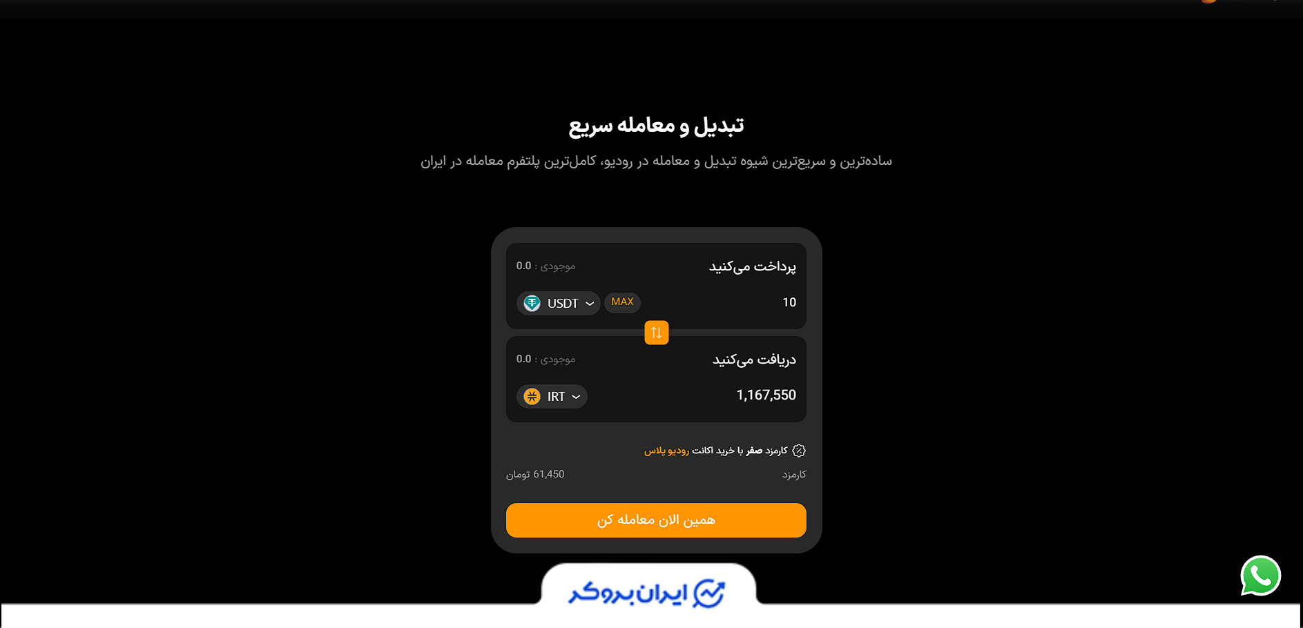 تبدیل سریع در رودیو