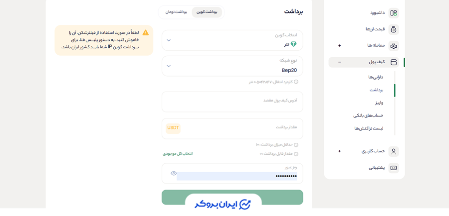 برداشت رمزارز در اکسینو