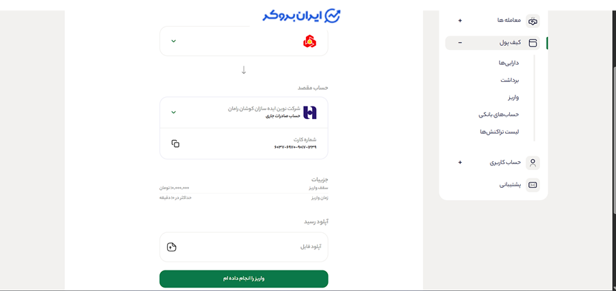 واریز تومان به اکسینو