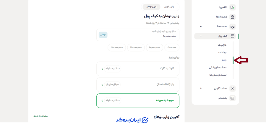 واریز تومان به اکسینو