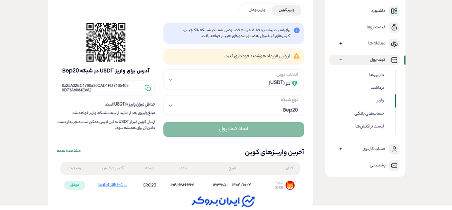 واریز رمزارز به اکسینو
