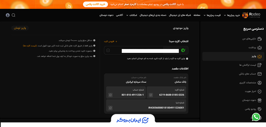 واریز ریال به رودیو