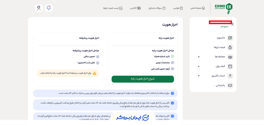 احراز هویت در اکسینو