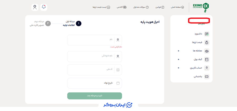 احراز هویت در اکسینو