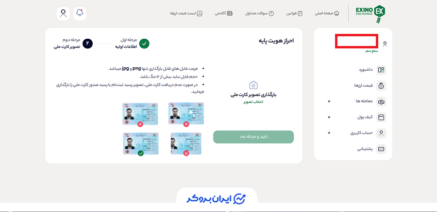 احراز هویت در اکسینو
