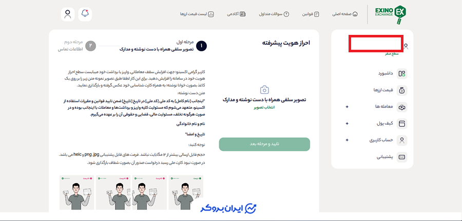 احراز هویت در اکسینو