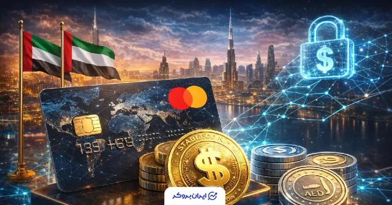 مسترکارت پرداختهای استیبل کوینی را به امارات آورد