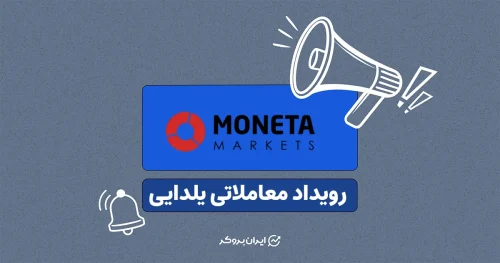 بروکر مونتا مارکتس یلدا