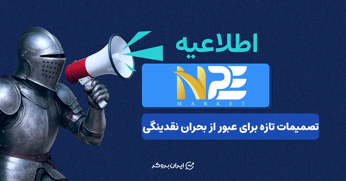 پراپ NPE