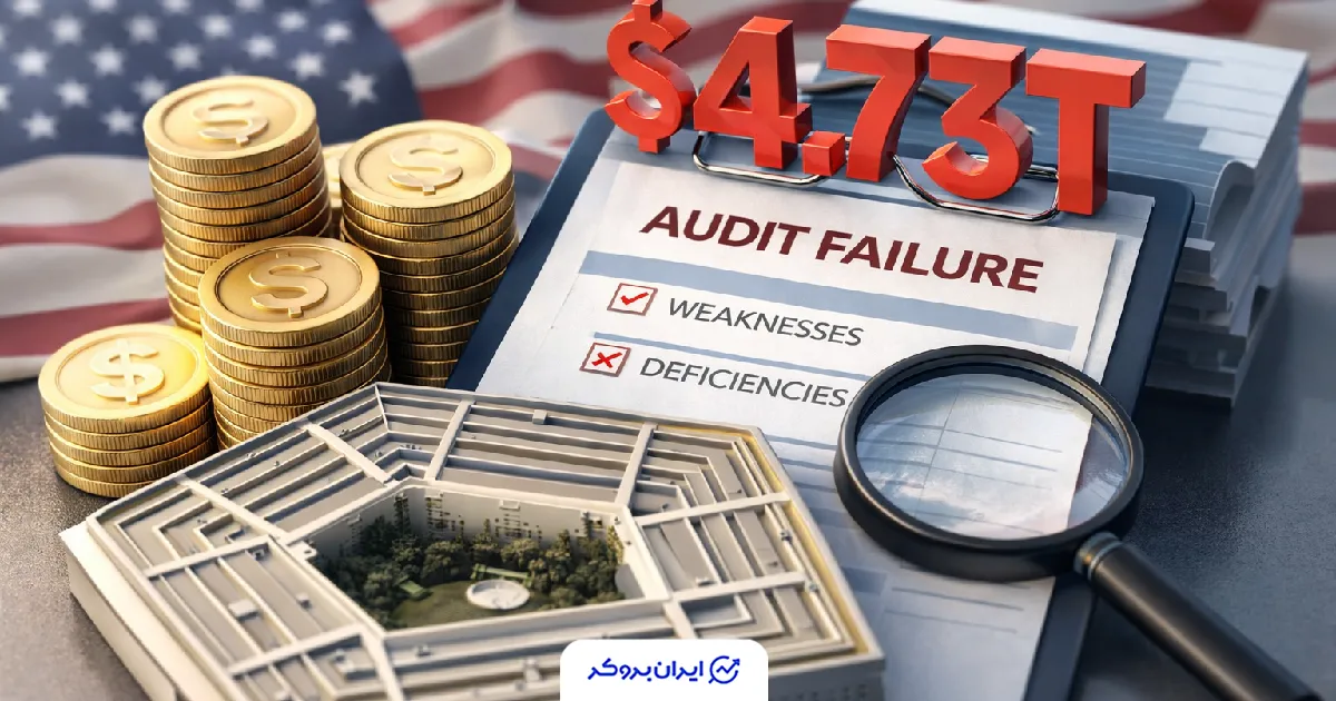 حسابرسی پنتاگون