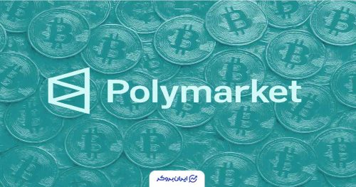 بیت کوین و پلی مارکت