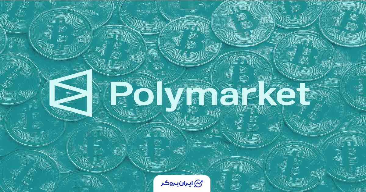 بیت کوین و پلی مارکت