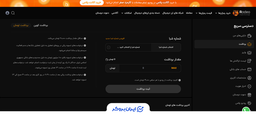 برداشت ریال در رودیو