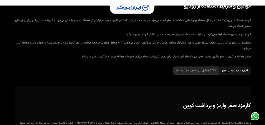 کارمزد صرافی رودیو