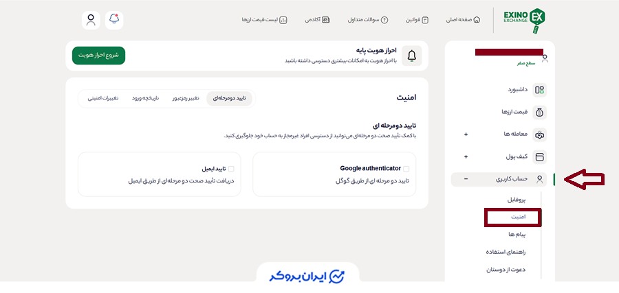 امنیت در اکسینو