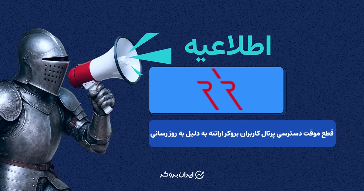 Temporary restriction of access to the user portal at Errante Broker