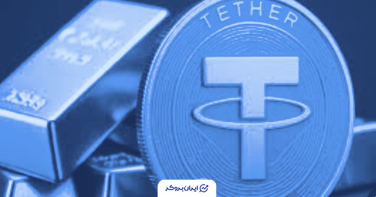 ذخایر طلای شرکت تتر