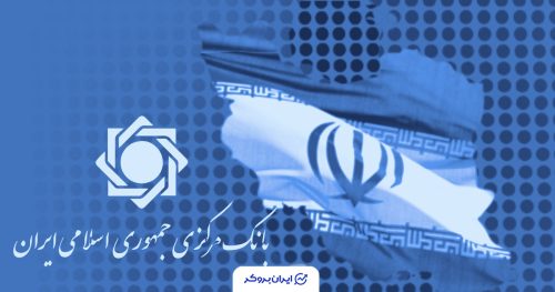 پیش‌فروش قطعی مسکوکات طلای بانک مرکزی در ۲۵ آذرماه