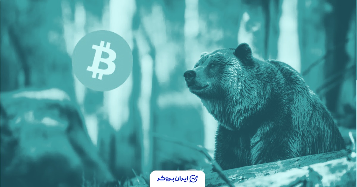 آغاز بازار خرسی برای بیت‌کوین از نگاه کریپتوکوانت؛