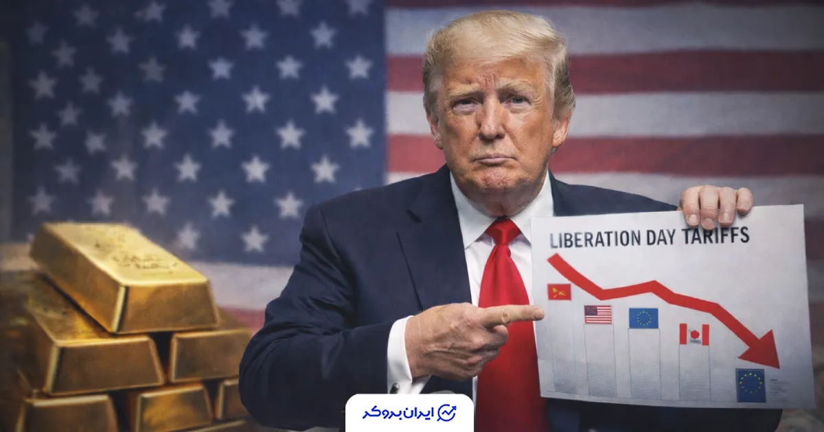 تعرفه‌های «روز آزادی» ترامپ