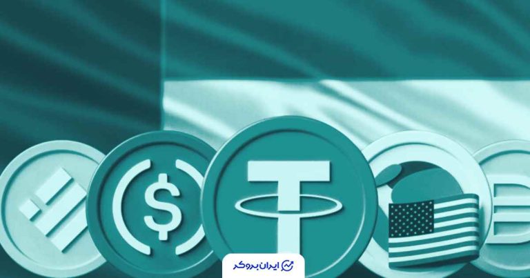 امارات به خانه جدید استیبل کوینها تبدیل میشود؛ سیرکل، تتر و بایننس در خط مقدم