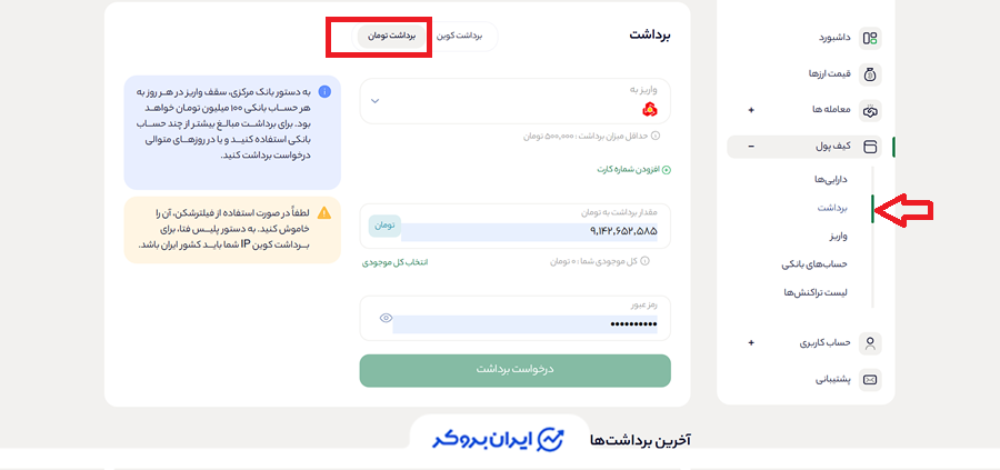 برداشت در اکسینو