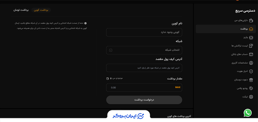 Withdrawing cryptocurrency from Rodeo