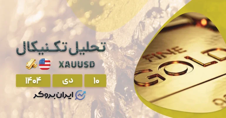 تحلیل تکنیکال چارت انس جهانی طلا در آخرین روز ۲۰۲۵