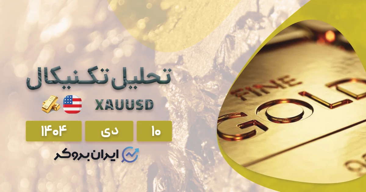 تحلیل تکنیکال چارت انس جهانی طلا در آخرین روز ۲۰۲۵