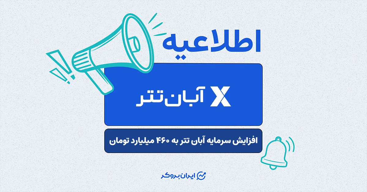aban tether 1