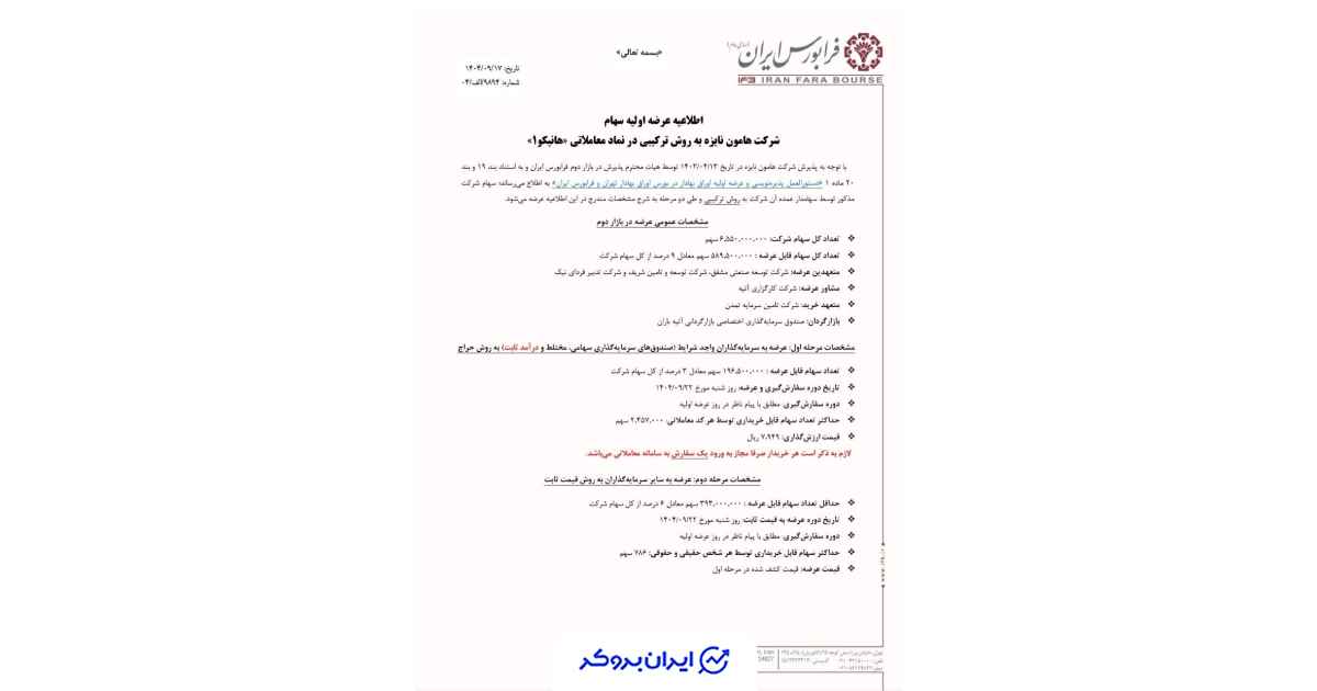 بانیان بورس