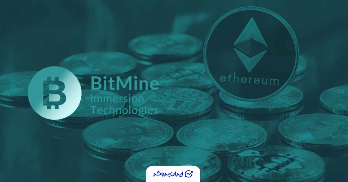 خرید اتریوم بیت ماین