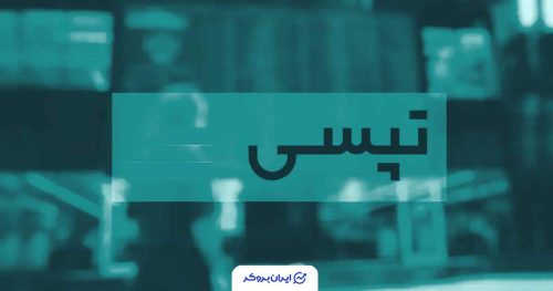 تپسی در بورس