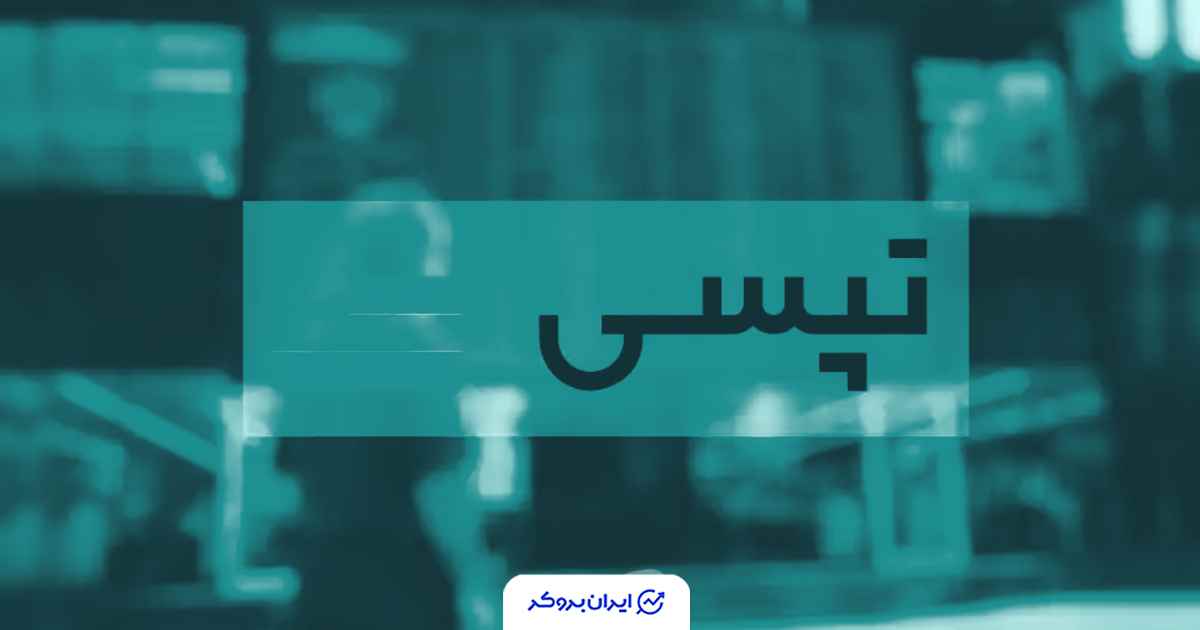 تپسی در بورس