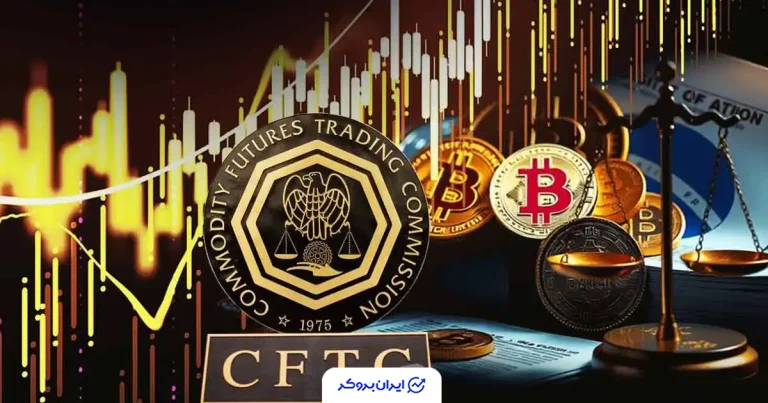 چراغ سبز نهاد ناظر آمریکا به کریپتو؛ CFTC قوانین قدیمی را کنار گذاشت