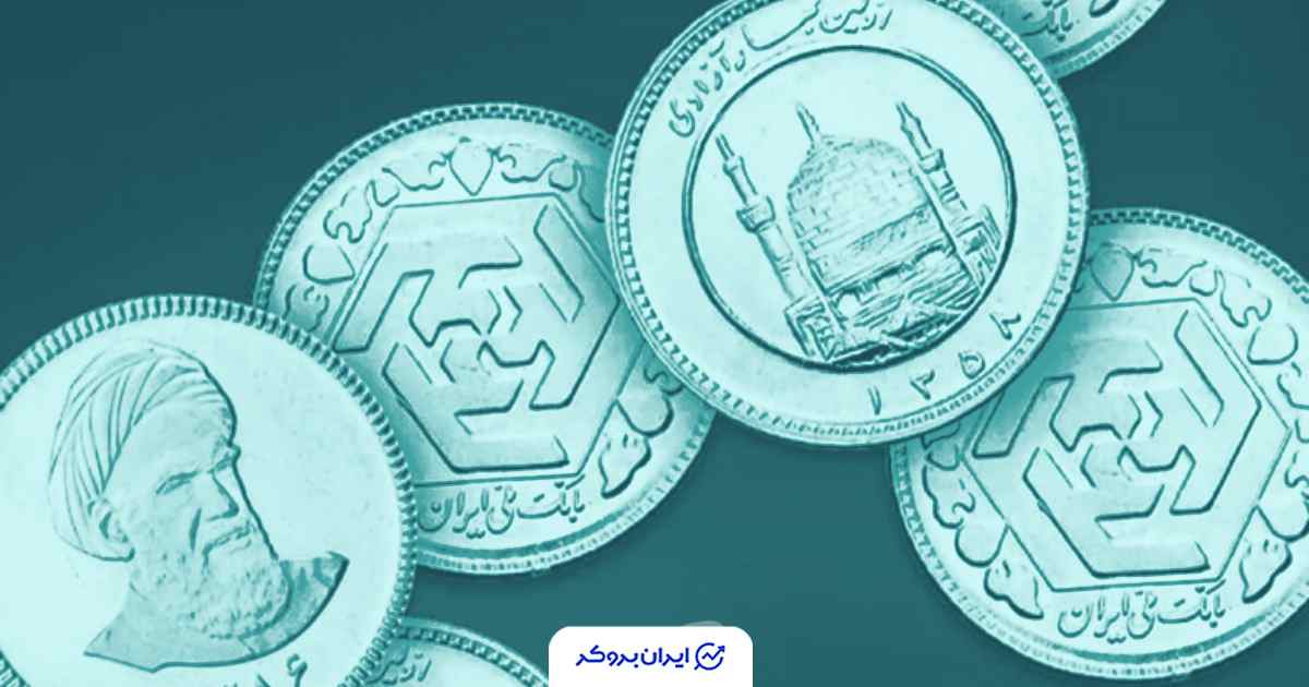 قیمت سکه امروز 10 آذر