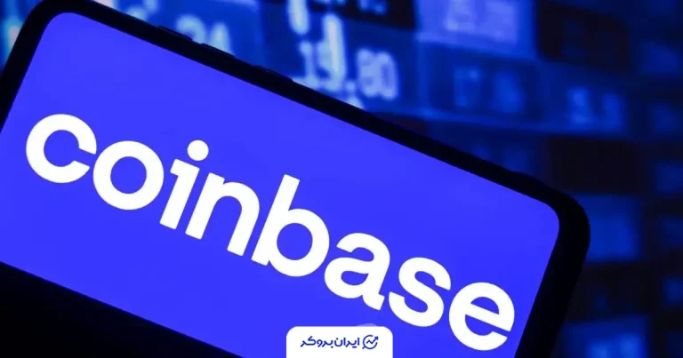 گام بزرگ صرافی کوین‌ بیس؛ از ارز دیجیتال تا سهام در یک اپلیکیشن