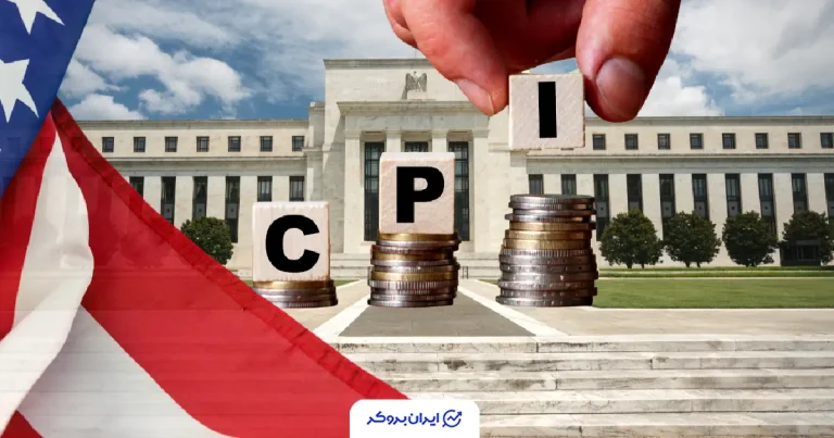 تورم آمریکا بالاتر از هدف فدرال رزرو می‌ماند؛ بازار چشم‌انتظار گزارش CPI