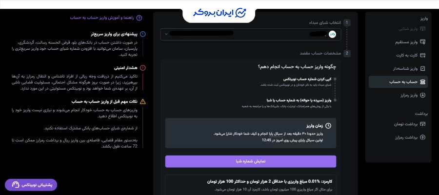 واریز ریال به صرافی