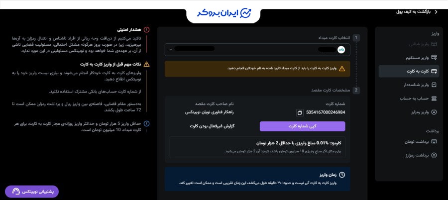 واریز و برداشت ریال در صرافی نوبیتکس