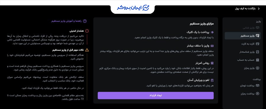 واریز مستقیم ریال به صرافی