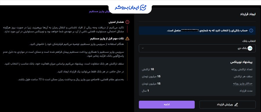 واریز مستقیم ریال به صرافی